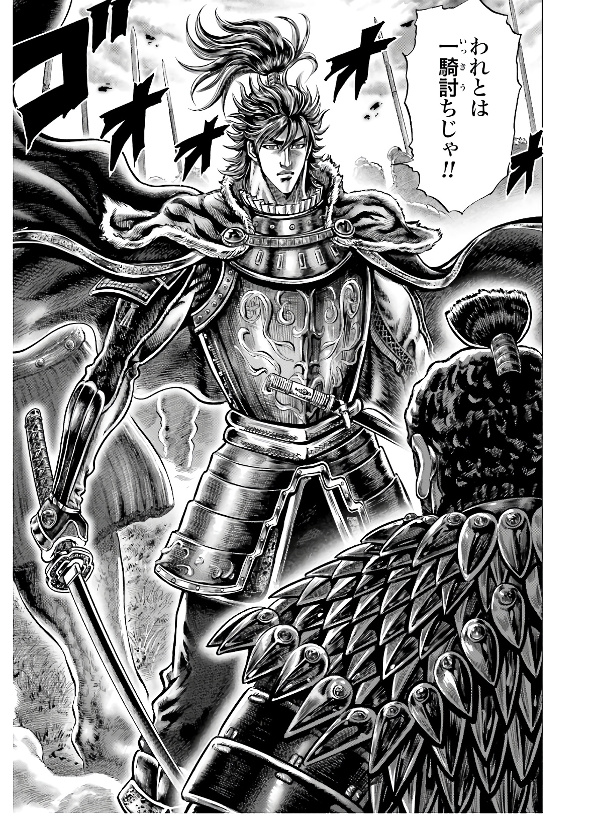 Ikusa no Ko - Oda Saburou Nobunaga Den Chap 123 - Pic 16