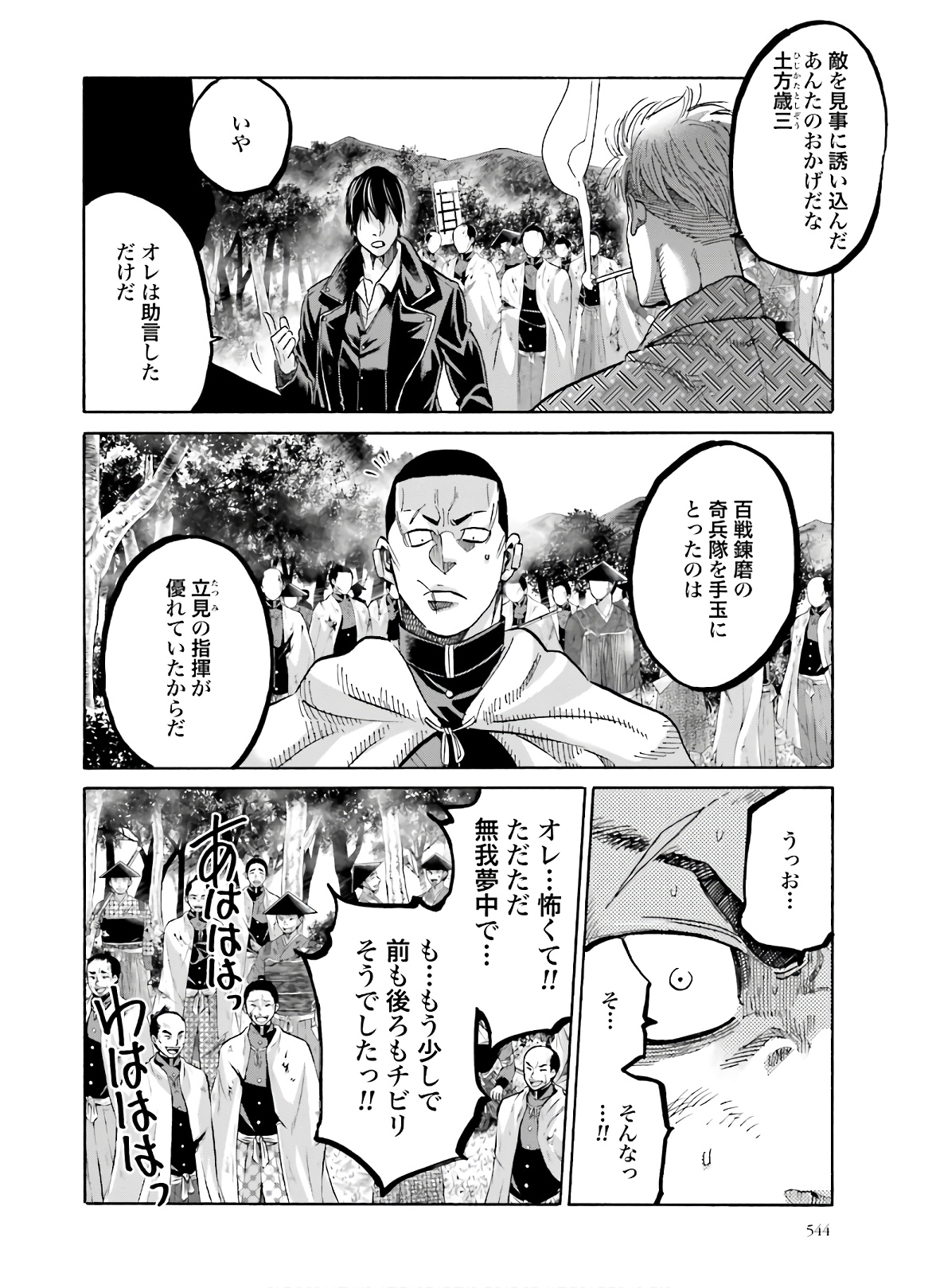 Chiruran: Shinsengumi Chinkonka Chap 124 - Pic 4