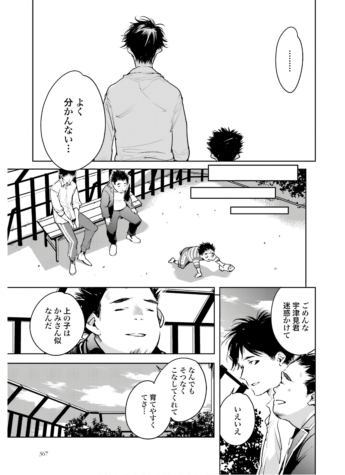 Okashiratsuki Chap 20 - Pic 15