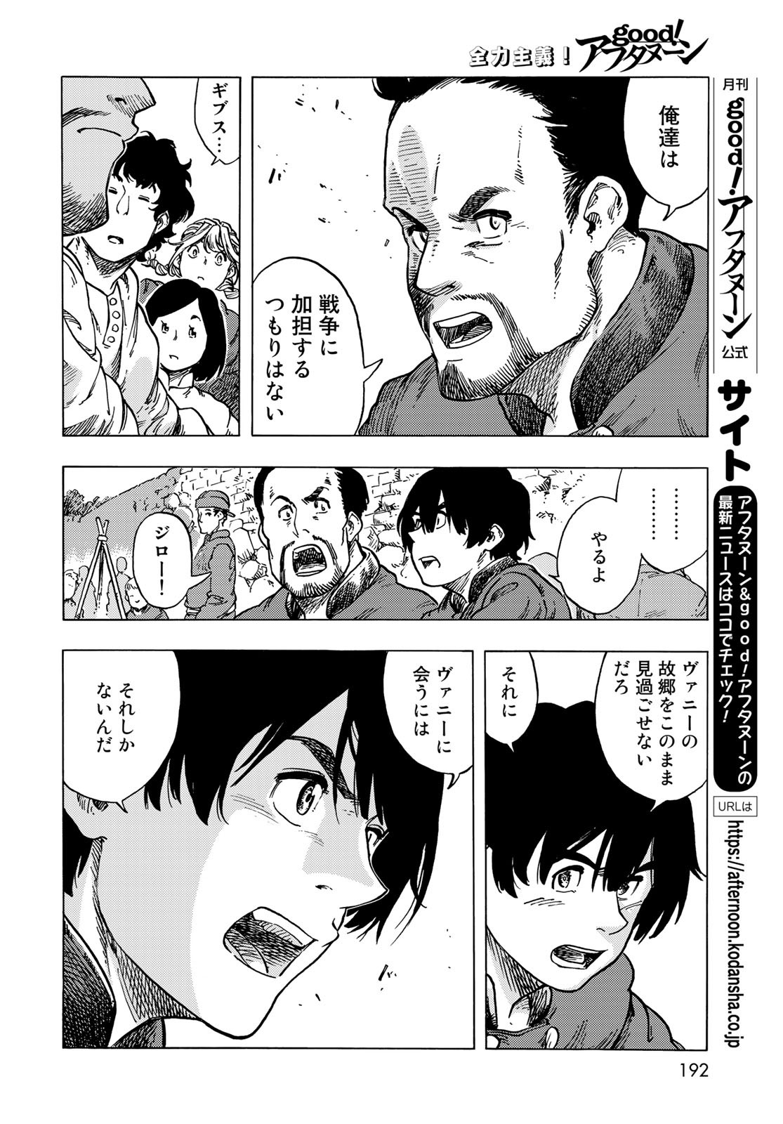 KUUTEI DRAGONS Chapter 56 - Page 18