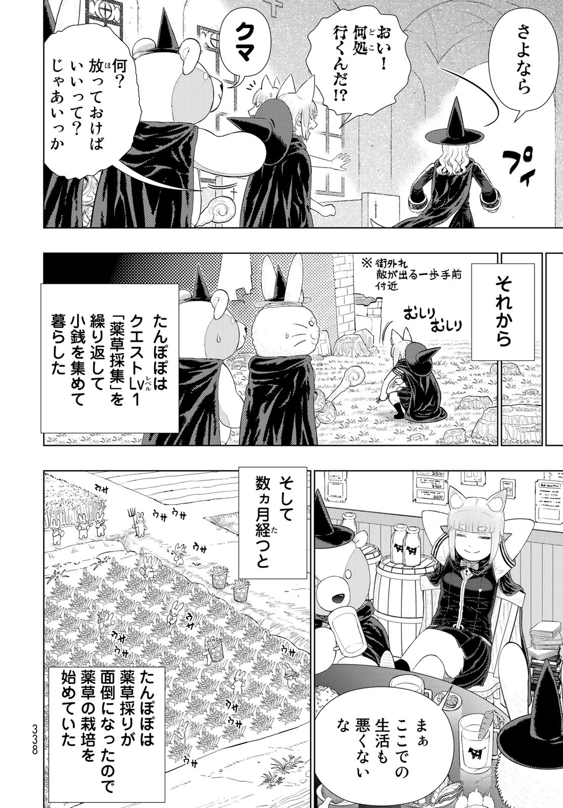 Witch Craft Works Chapter 98.5 page 14 - nihonkuni.com