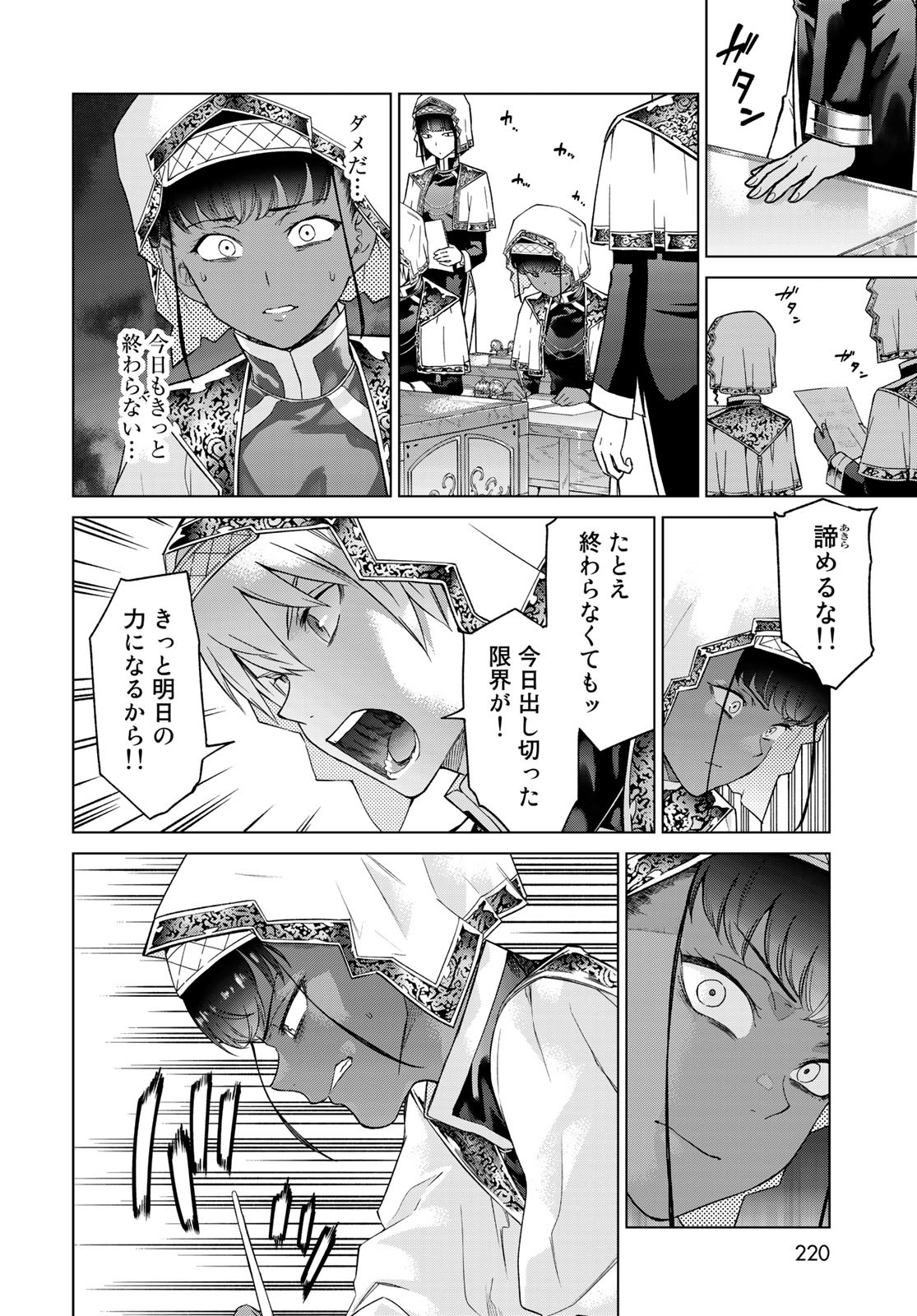 TOSHOKAN NO DAIMAJUTSUSHI Chapter 27 - Page 16
