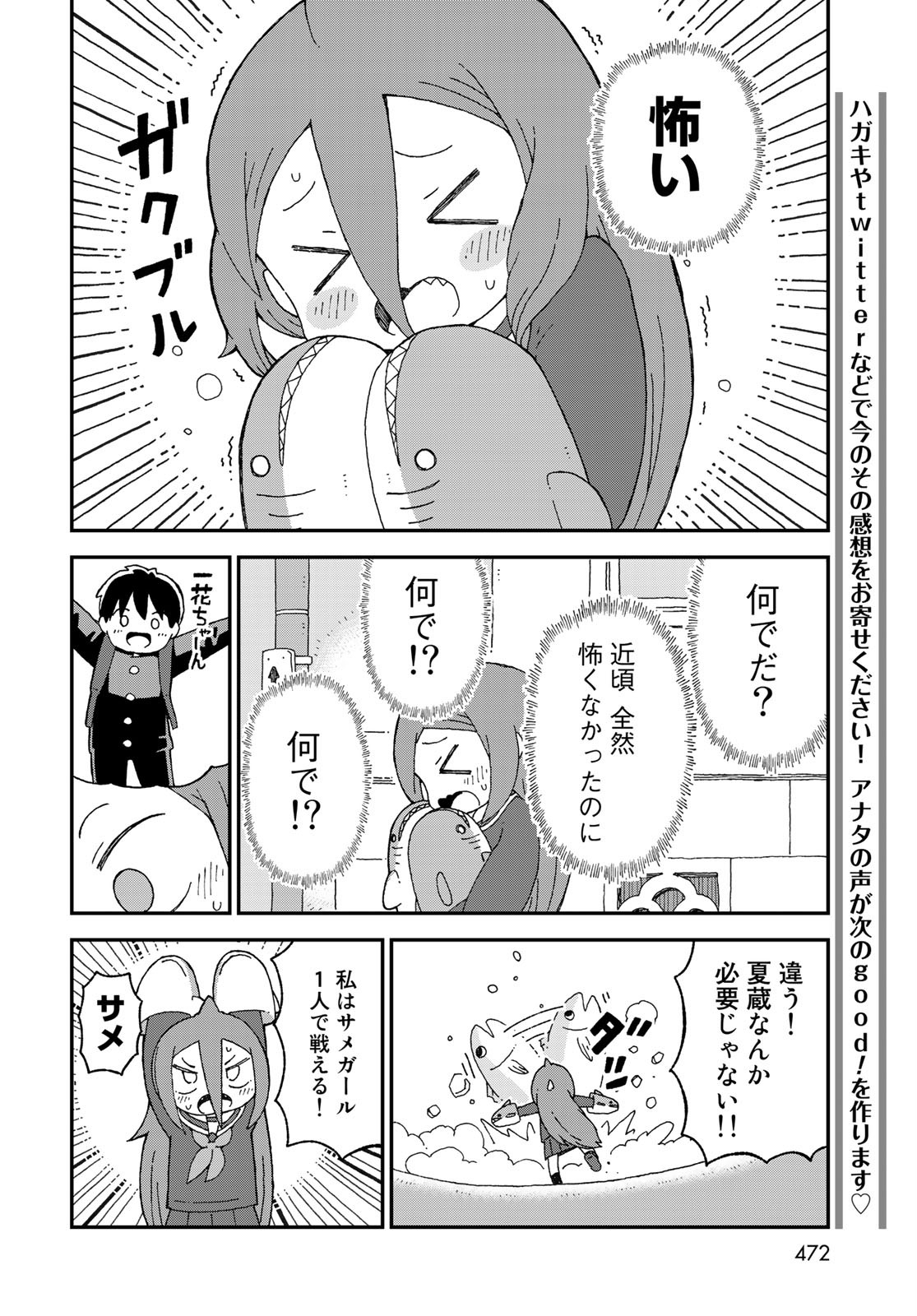 Shark Girl (YUKIMOTO Syuji) Chap 22 - Pic 22