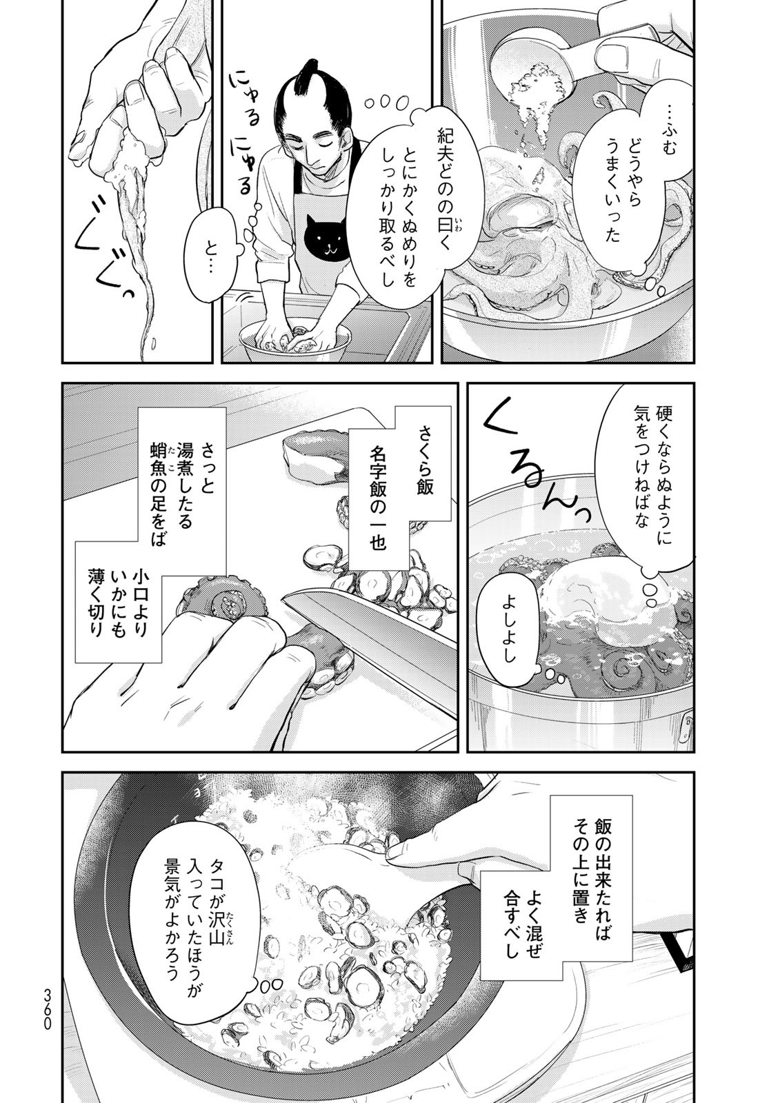 Hansuke Kuimonochou Chap 30 - Pic 20