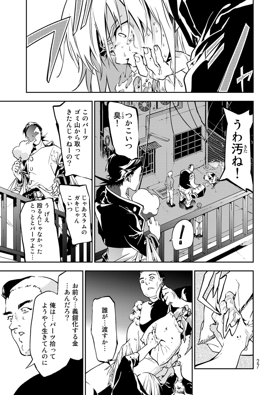 Rokudo Struggle Chap 1 - Pic 25