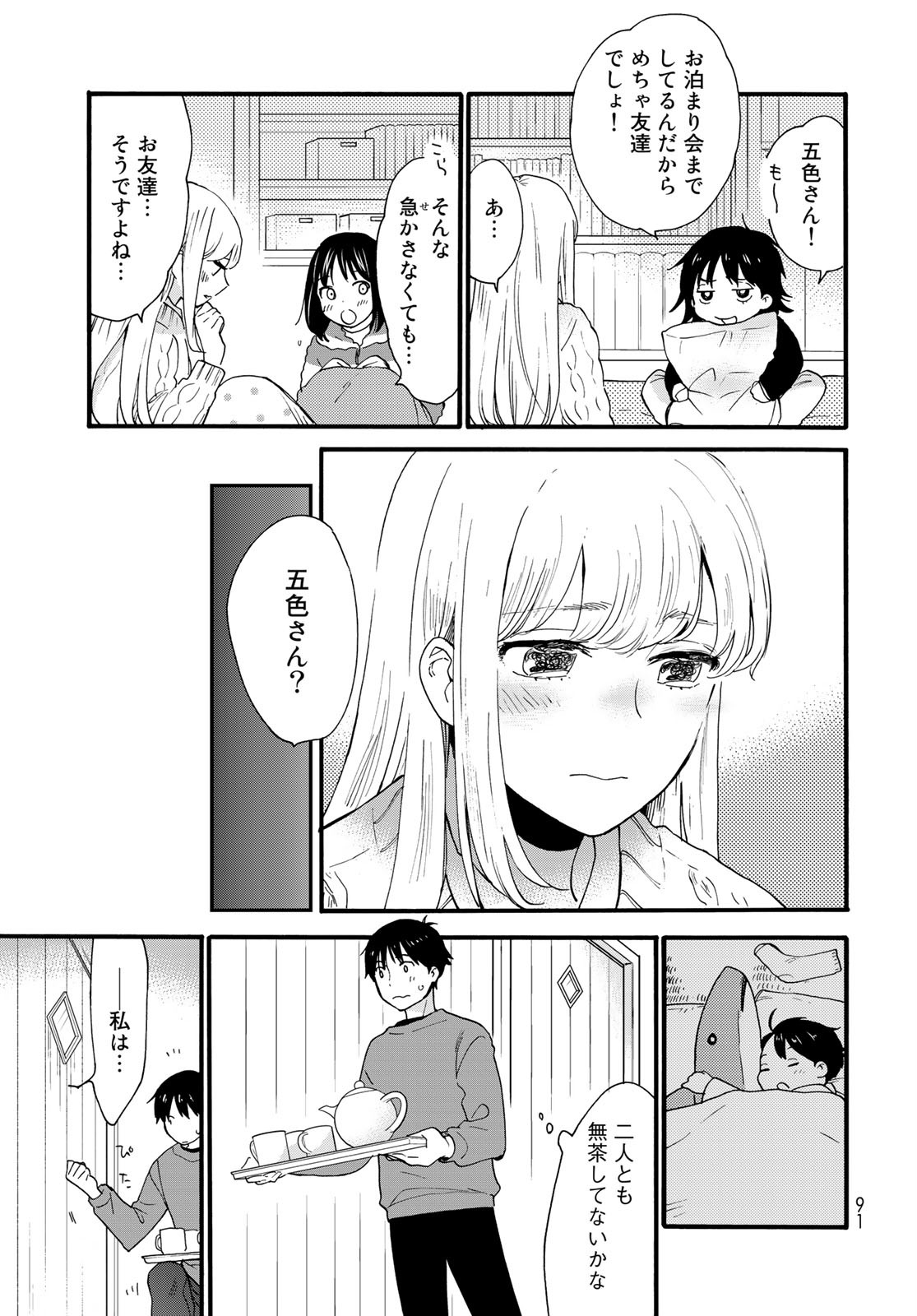 Otonari ni Ginga Chapter 9 page 15 - nihonkuni.com