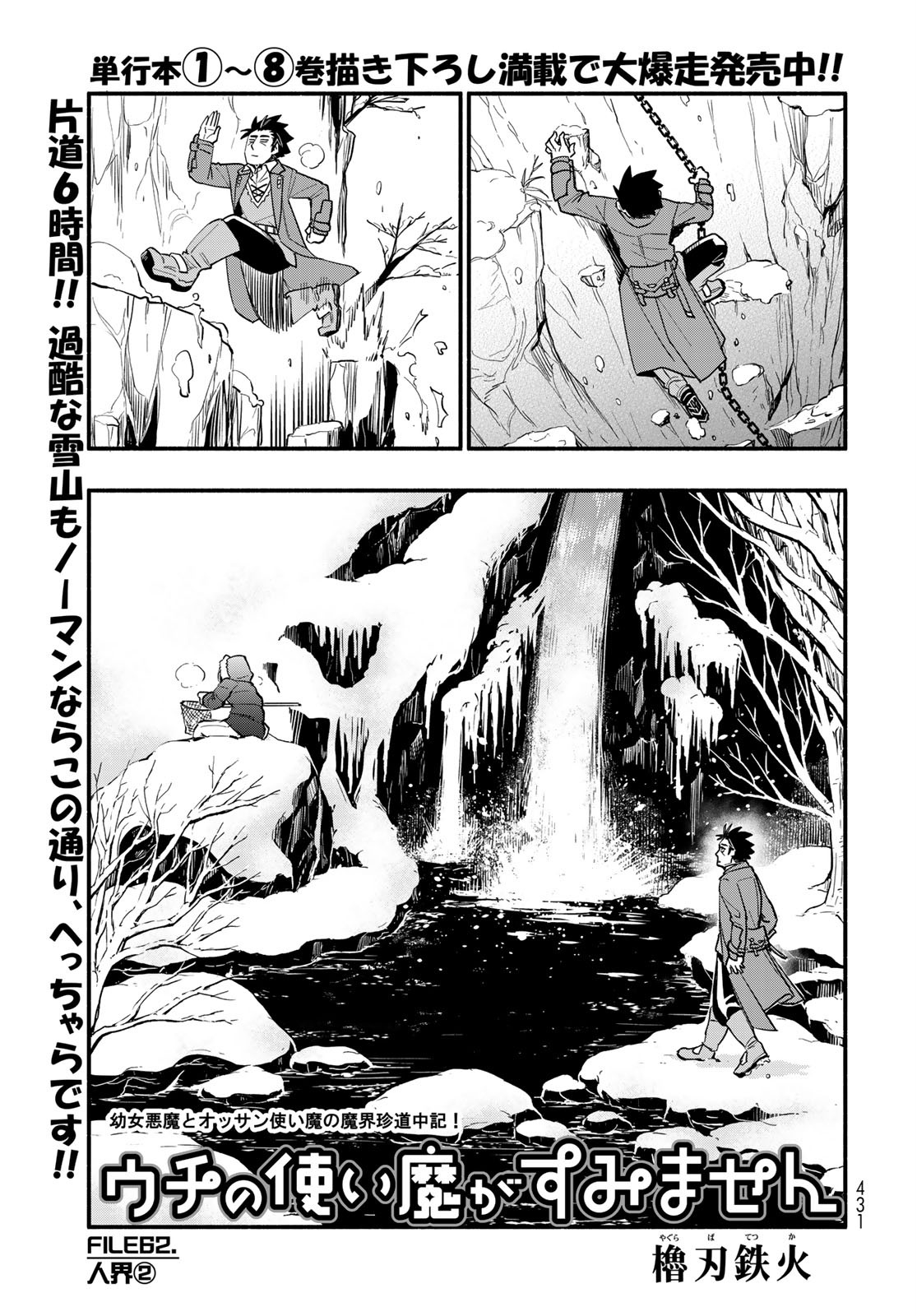 Uchi no Tsukaima ga Sumimasen Chapter 62 page 1 - nihonkuni.com