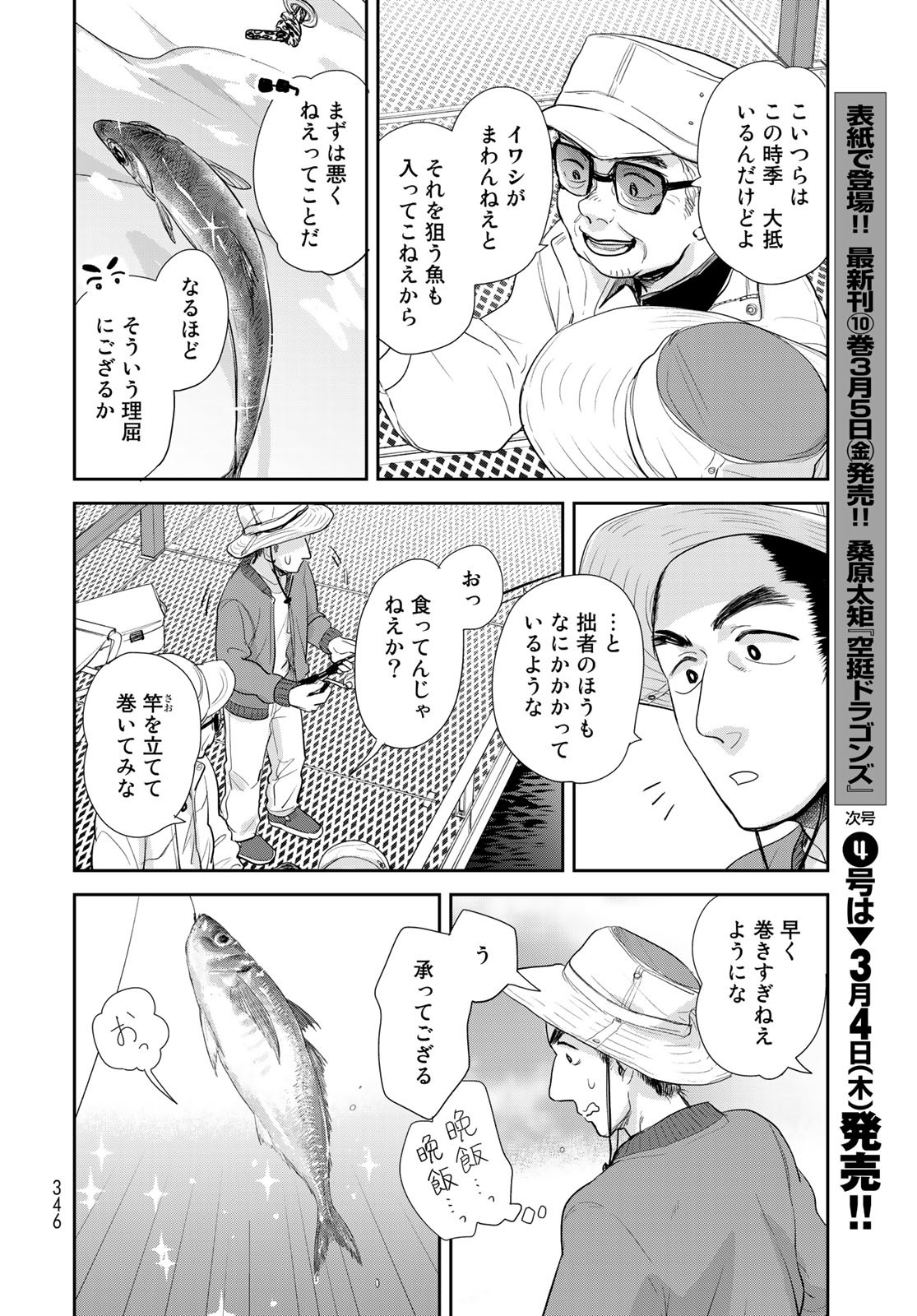 Hansuke Kuimonochou Chap 30 - Pic 6