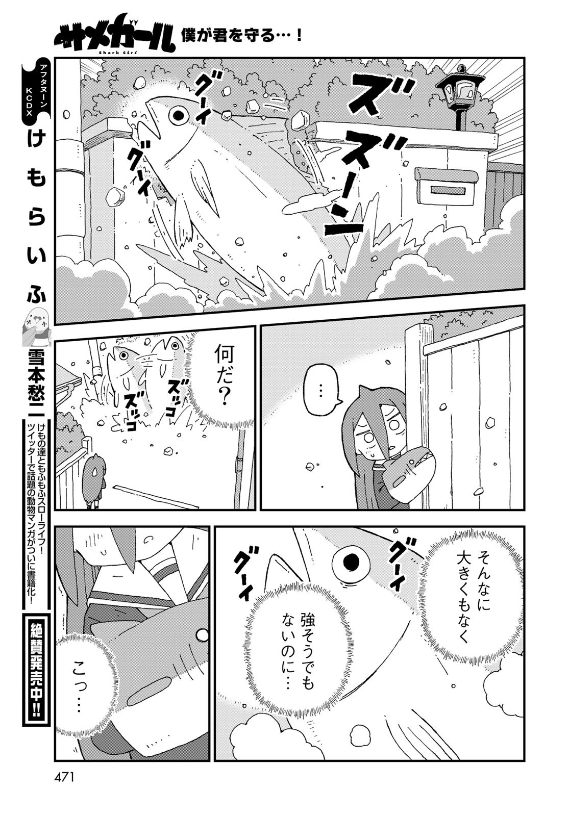 Shark Girl (YUKIMOTO Syuji) Chap 22 - Pic 21