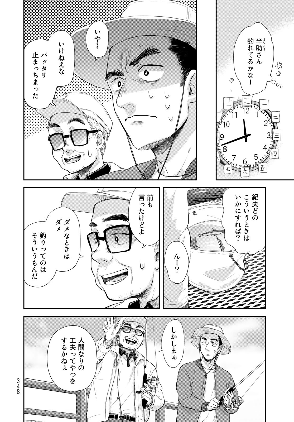 Hansuke Kuimonochou Chap 30 - Pic 8