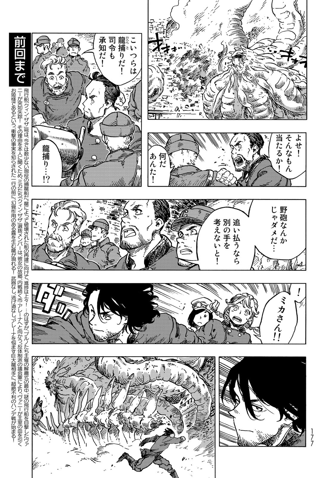 KUUTEI DRAGONS Chapter 56 - Page 3