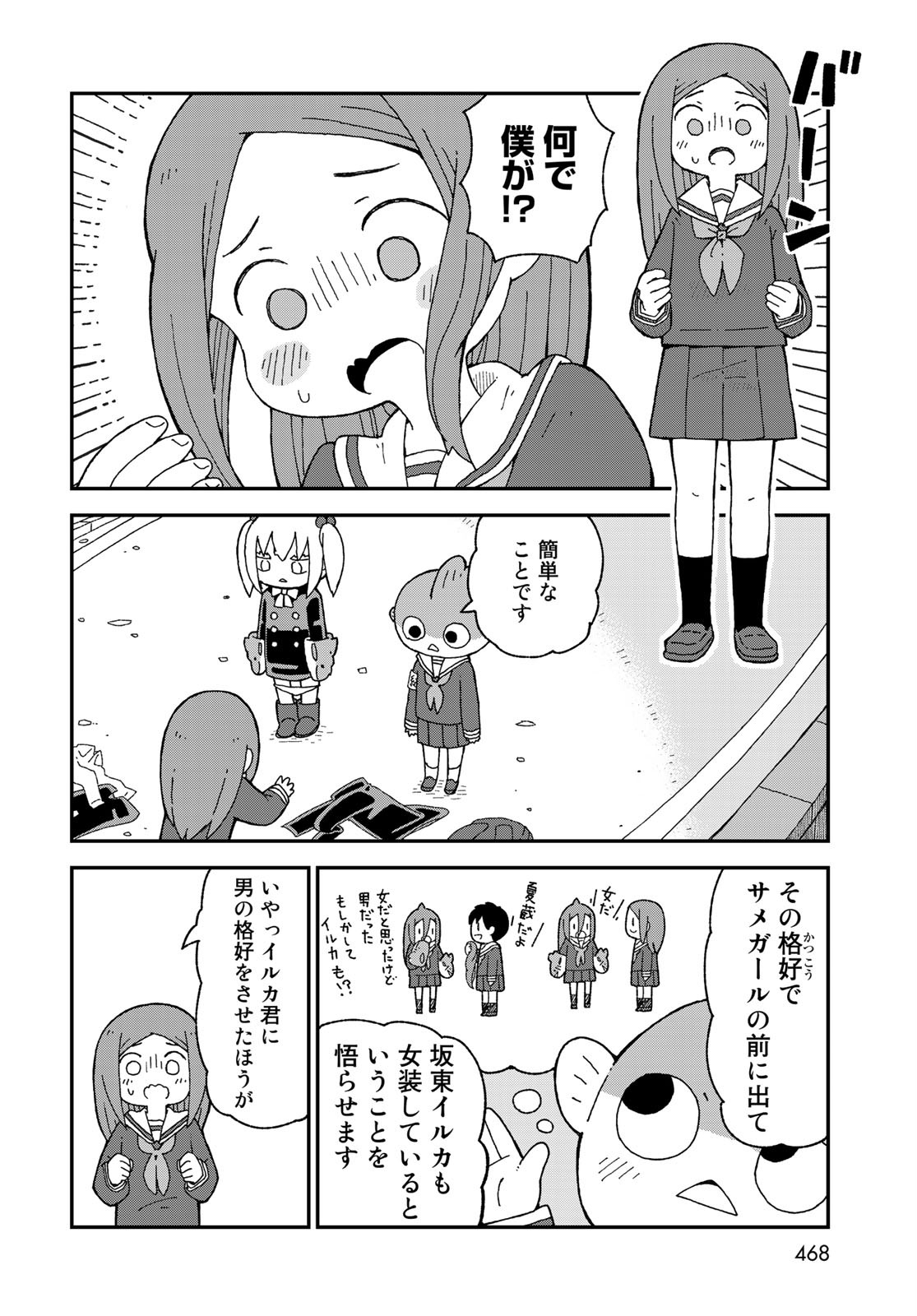 Shark Girl (YUKIMOTO Syuji) Chap 22 - Pic 18