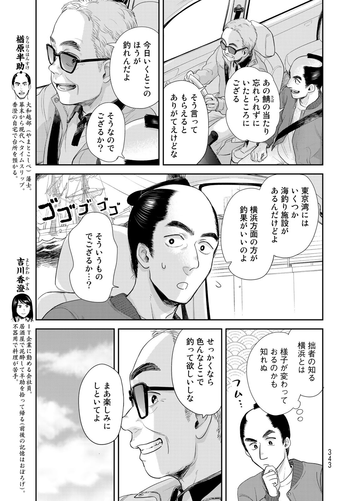 Hansuke Kuimonochou Chap 30 - Pic 3