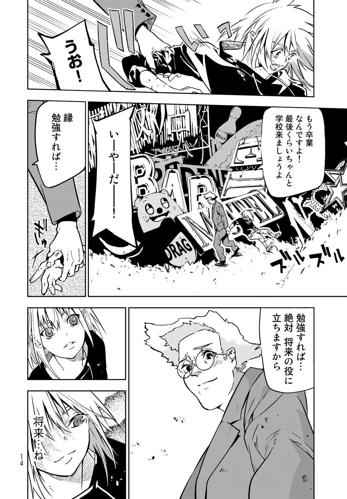 Rokudo Struggle Chap 1 - Pic 12