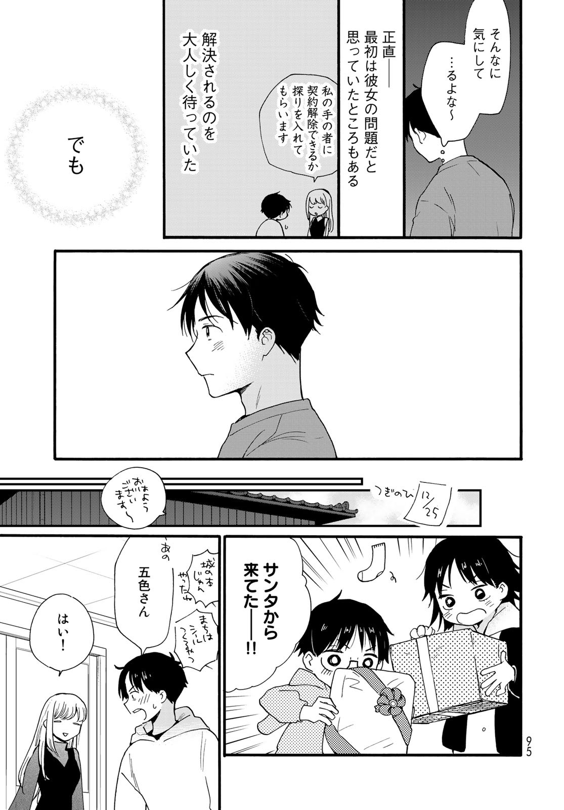 Otonari ni Ginga Chapter 9 page 19 - nihonkuni.com