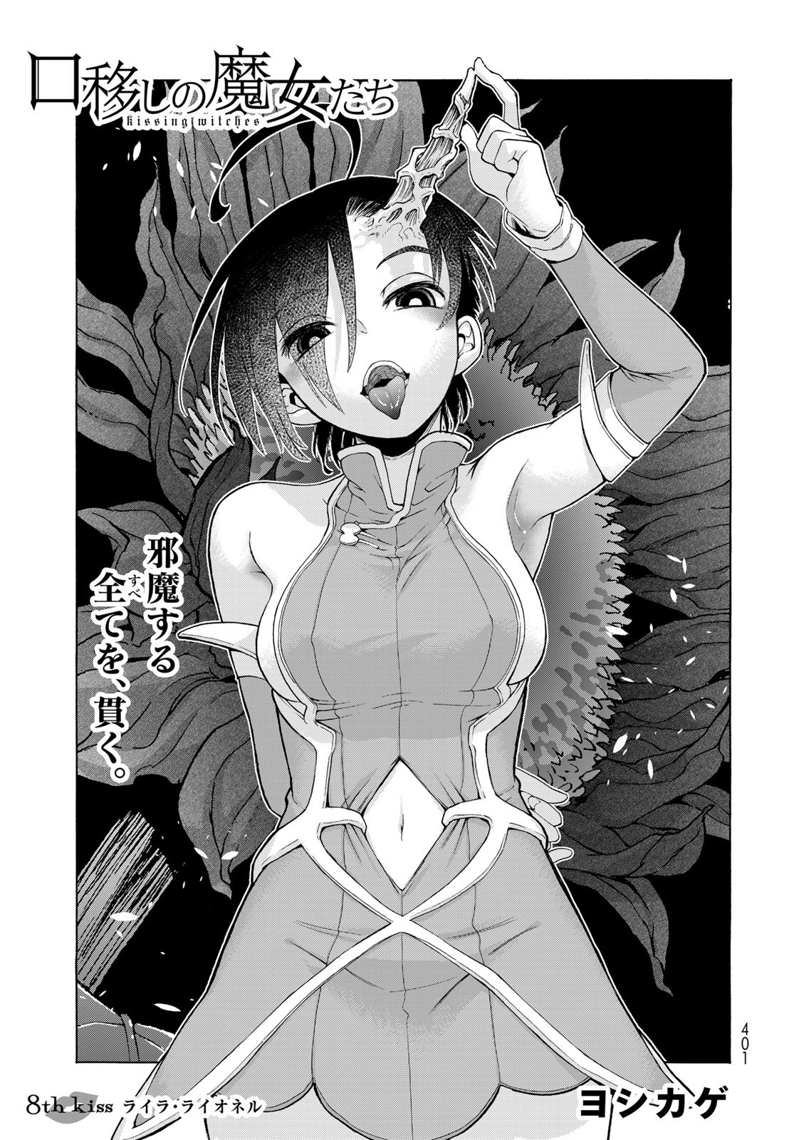 Kuchiutsushi no Majo-tachi Chapter 8 page 3 - nihonkuni.com