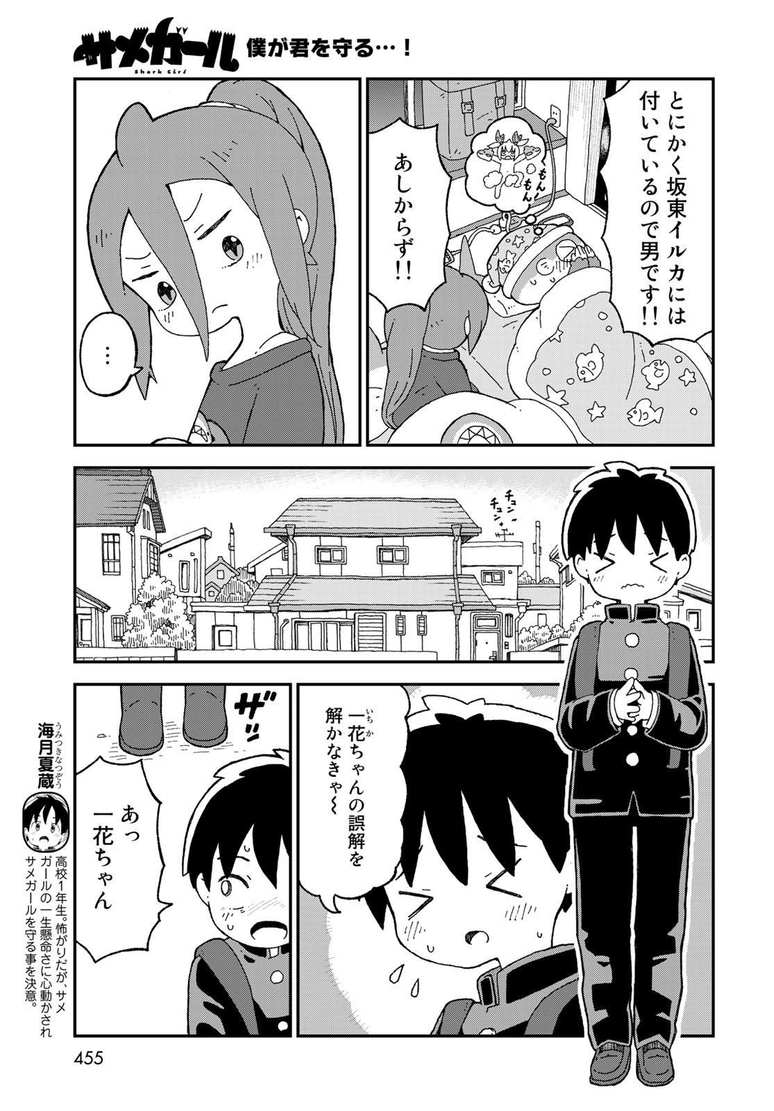 Shark Girl (YUKIMOTO Syuji) Chap 22 - Pic 5