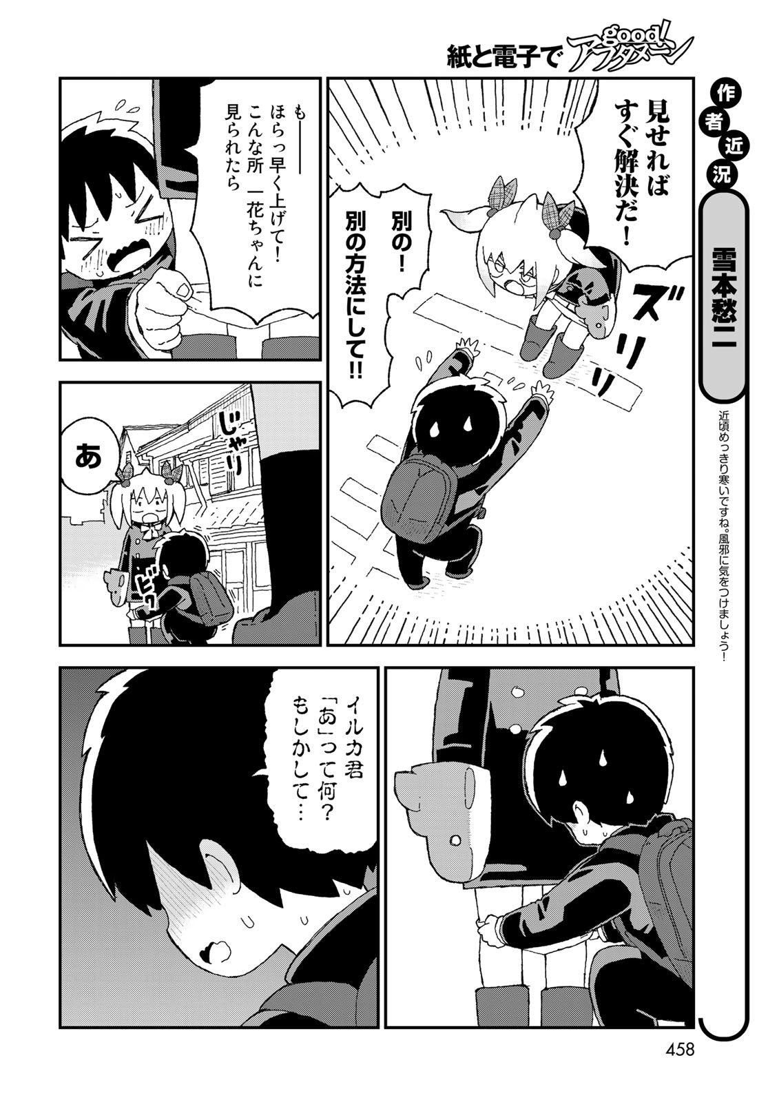 Shark Girl (YUKIMOTO Syuji) Chap 22 - Pic 8