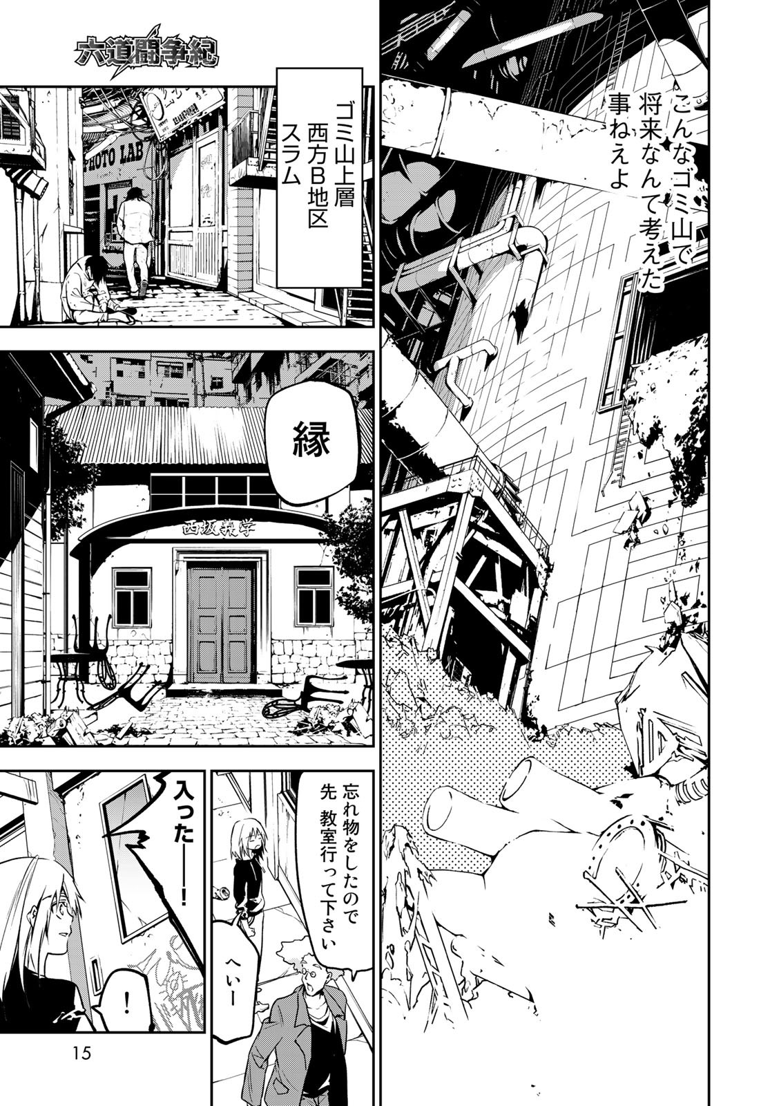 Rokudo Struggle Chap 1 - Pic 13