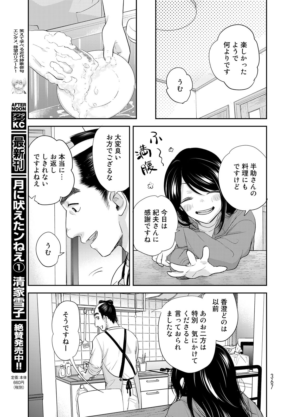 Hansuke Kuimonochou Chap 30 - Pic 27