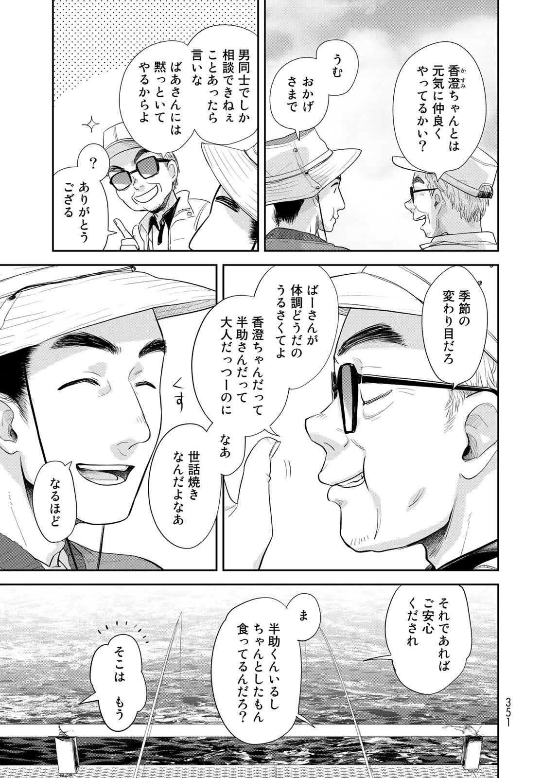 Hansuke Kuimonochou Chap 30 - Pic 11