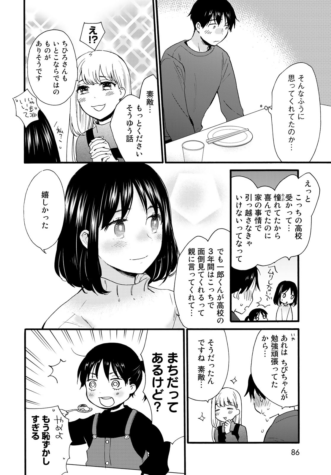 Otonari ni Ginga Chapter 9 page 10 - nihonkuni.com