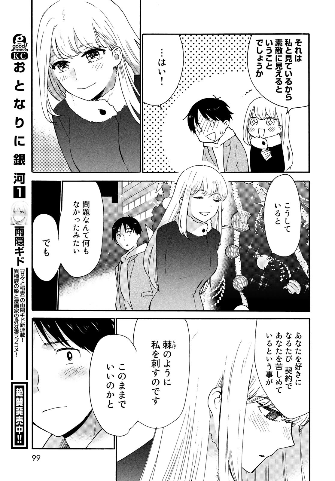 Otonari ni Ginga Chapter 9 page 23 - nihonkuni.com