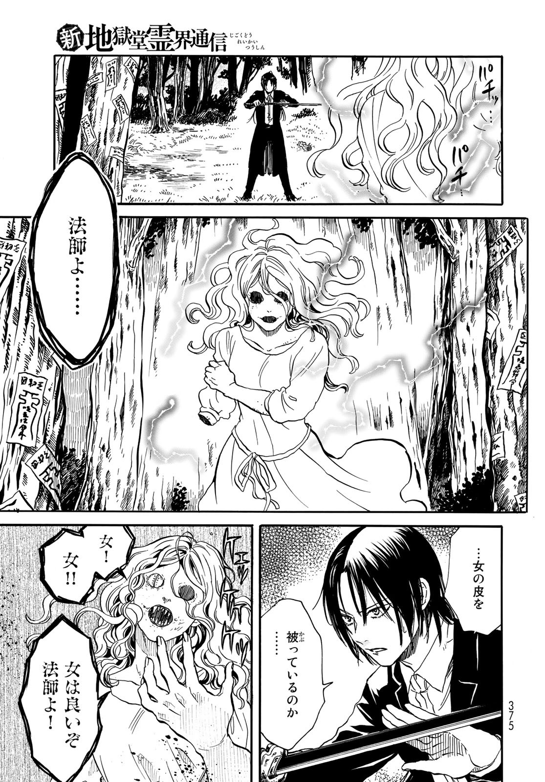 Jigokudou Reikai Tsuushin Chapter 3 page 3 - nihonkuni.com