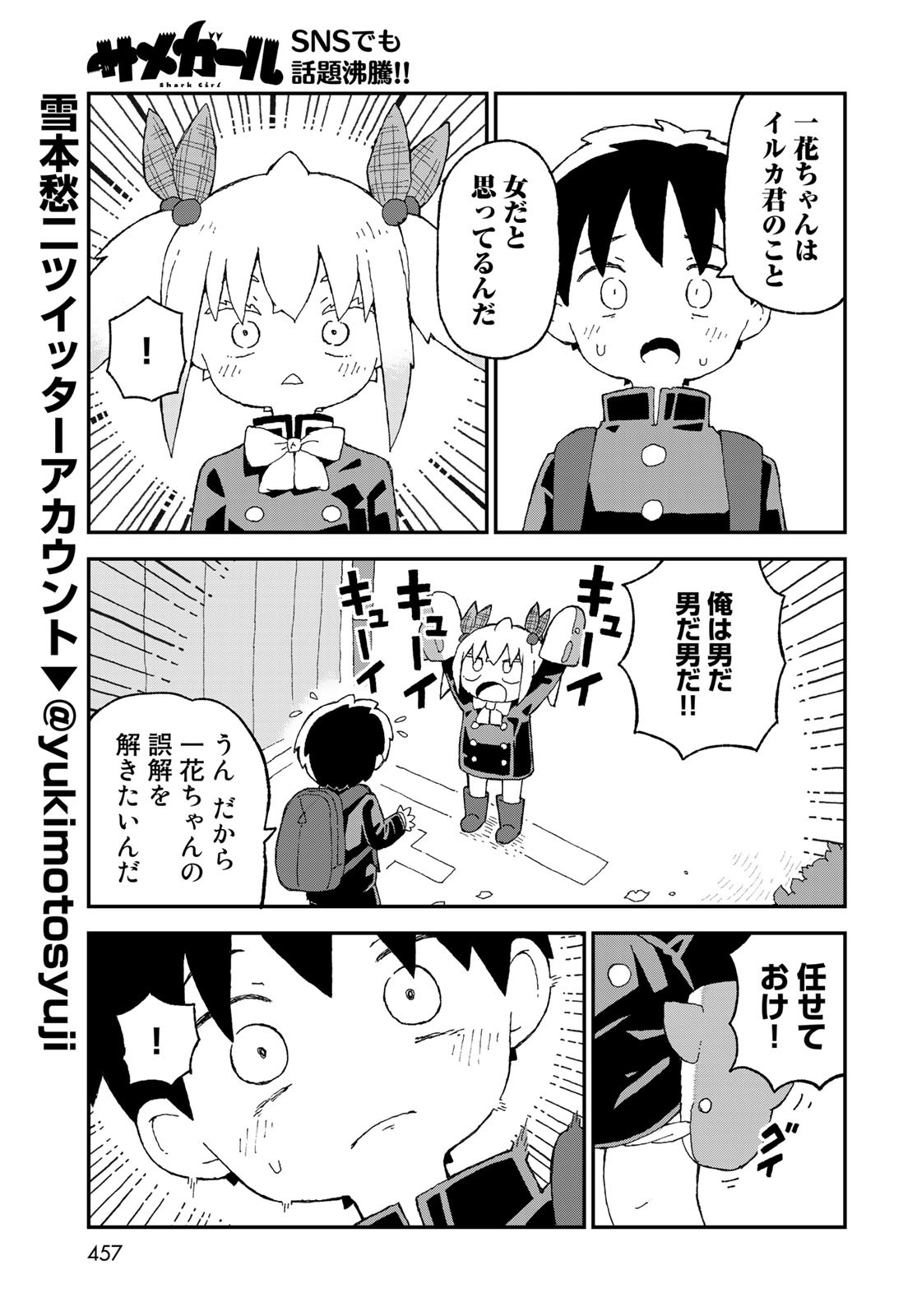 Shark Girl (YUKIMOTO Syuji) Chap 22 - Pic 7