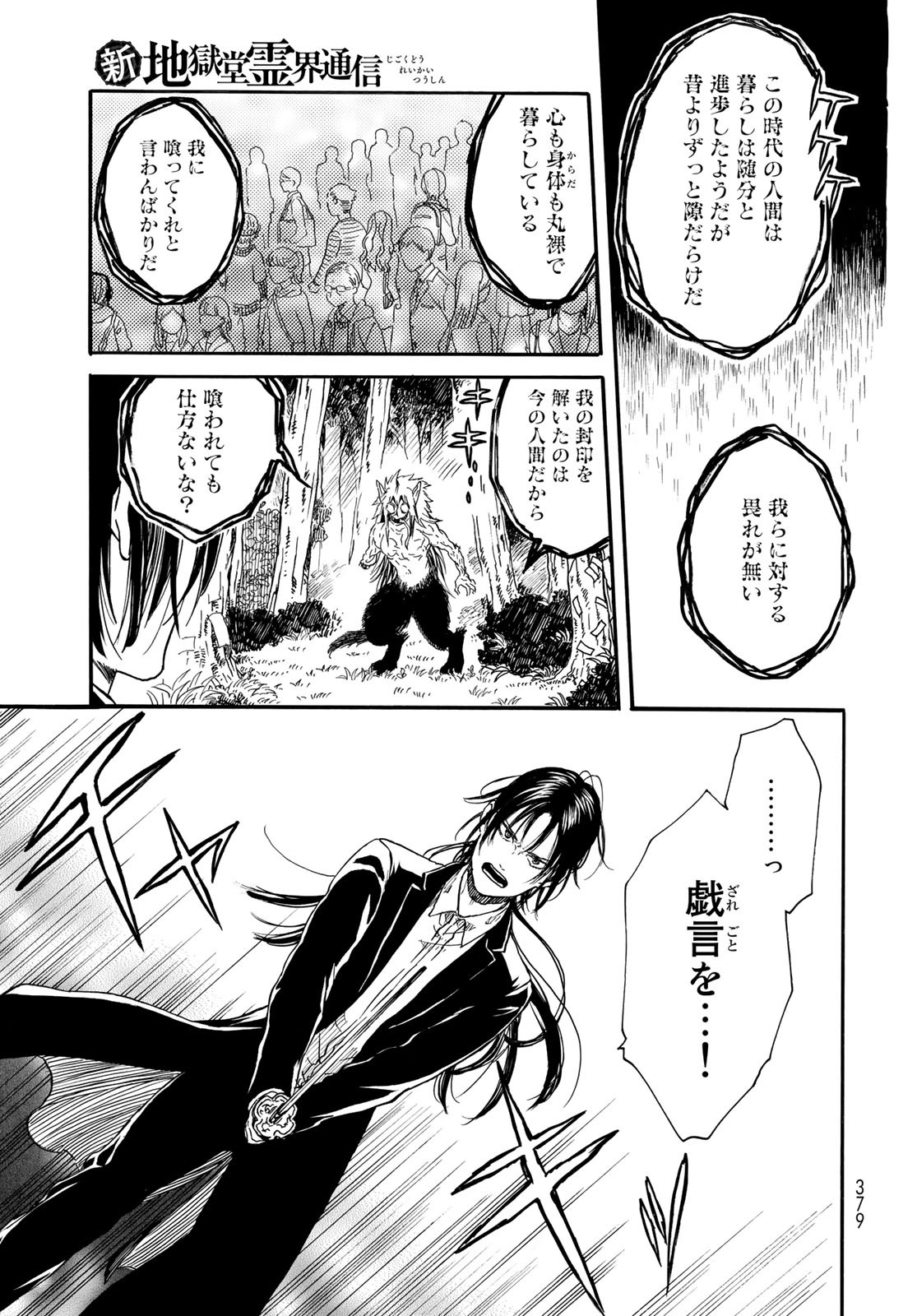 Jigokudou Reikai Tsuushin Chapter 3 page 7 - nihonkuni.com