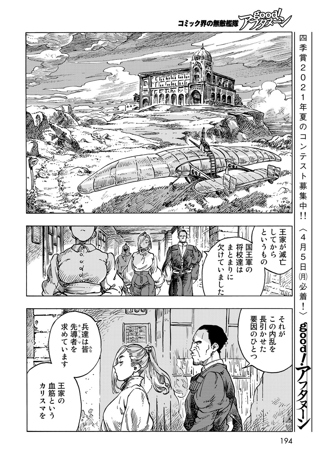 KUUTEI DRAGONS Chapter 56 - Page 20