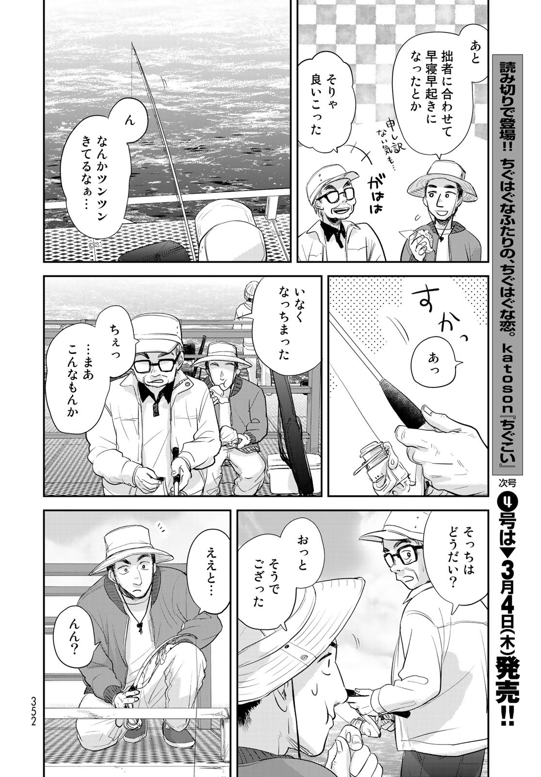 Hansuke Kuimonochou Chap 30 - Pic 12