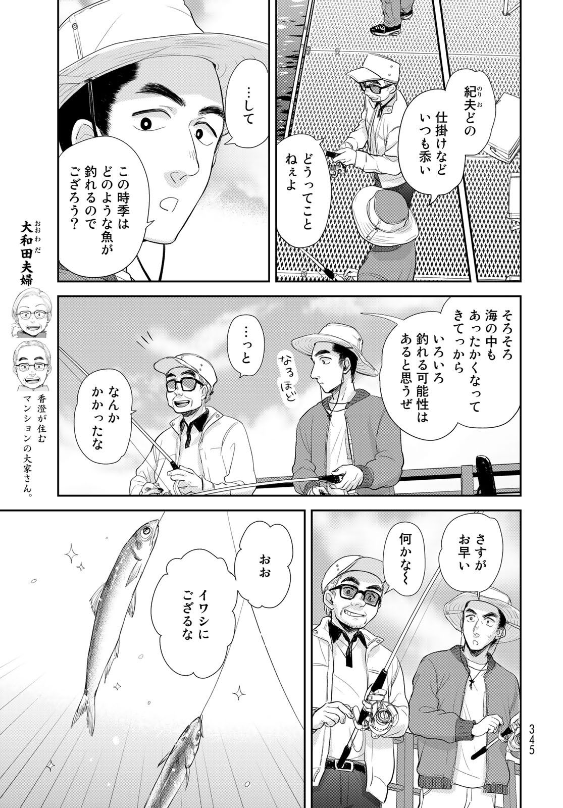 Hansuke Kuimonochou Chap 30 - Pic 5