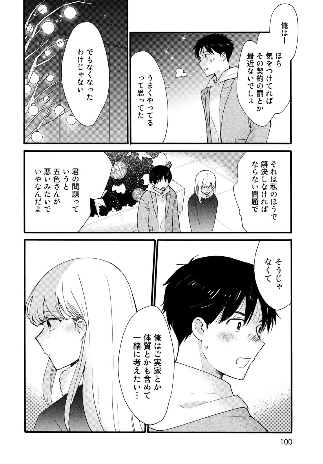 Otonari ni Ginga Chapter 9 page 24 - nihonkuni.com