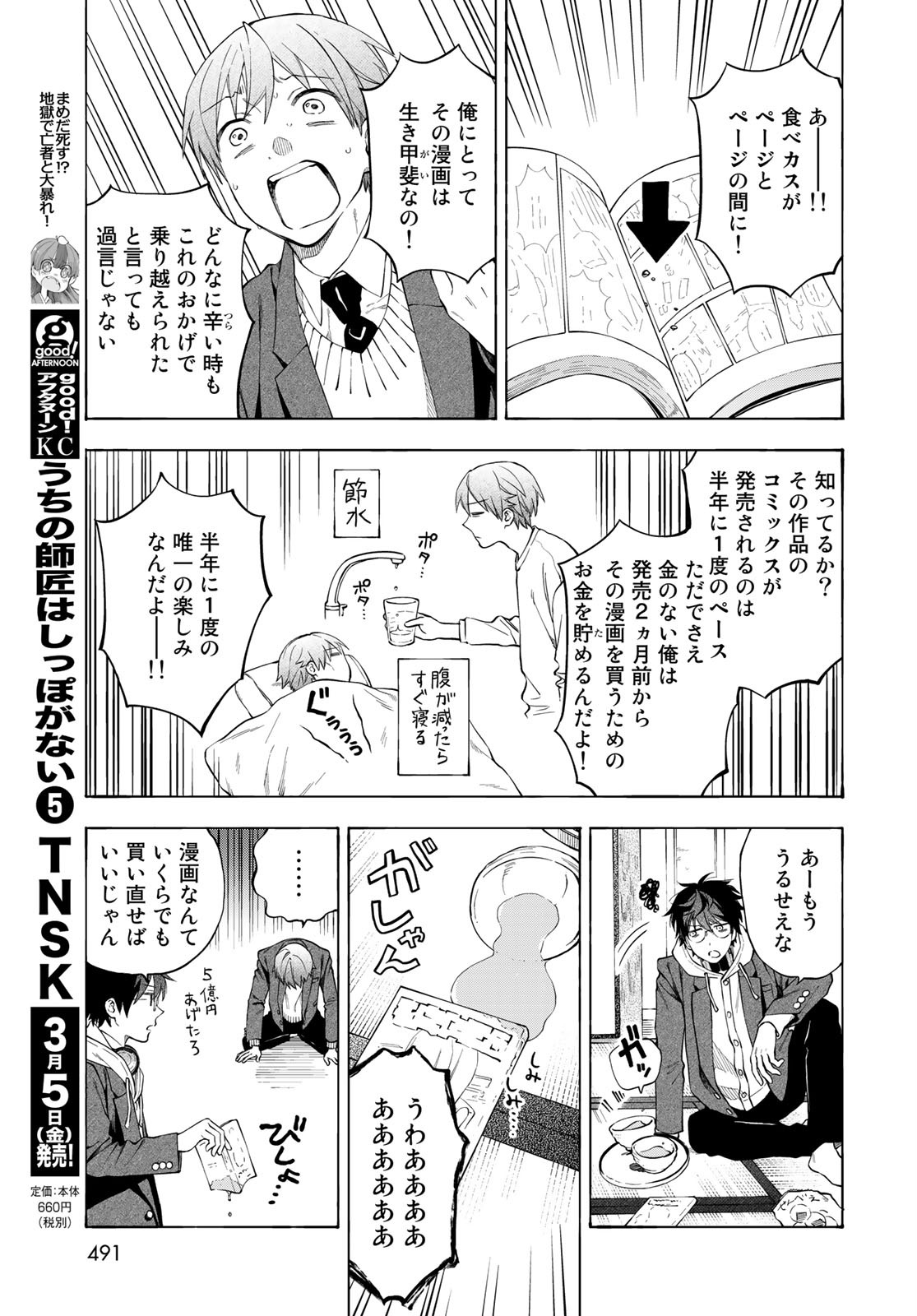 TOKOSHIE×BULLET: SCHOOL OF WILD THINGS Chap 4.2 - Pic 9