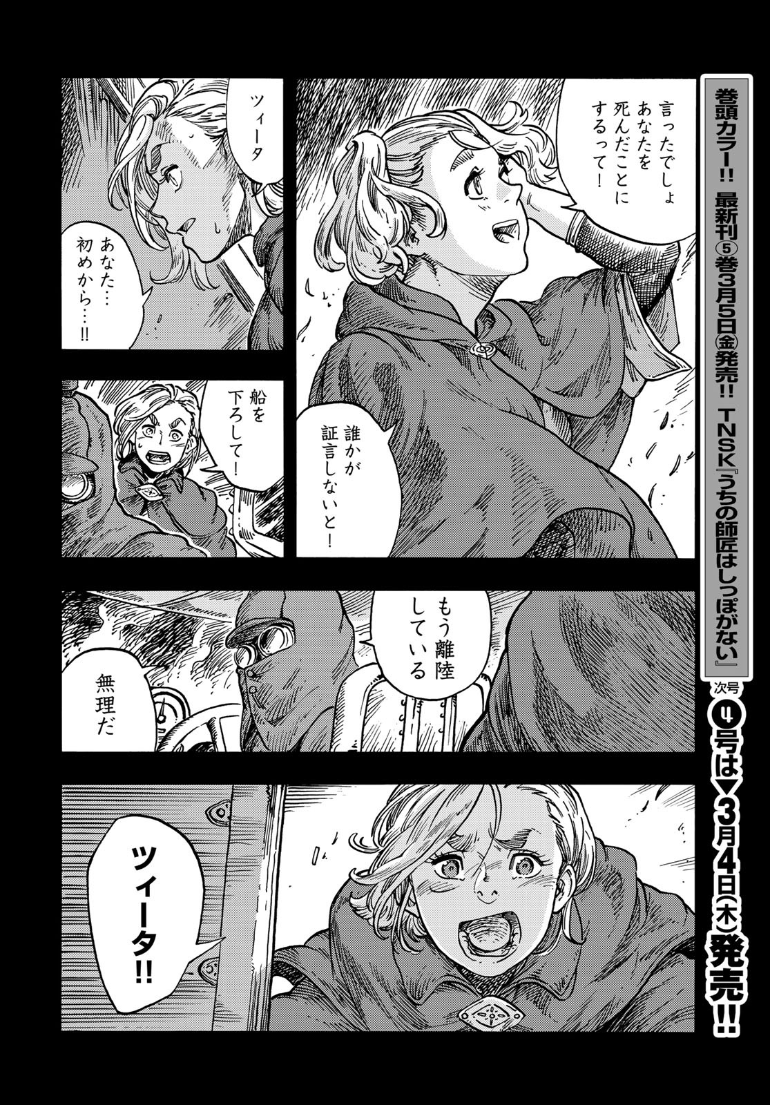 KUUTEI DRAGONS Chapter 56 - Page 26