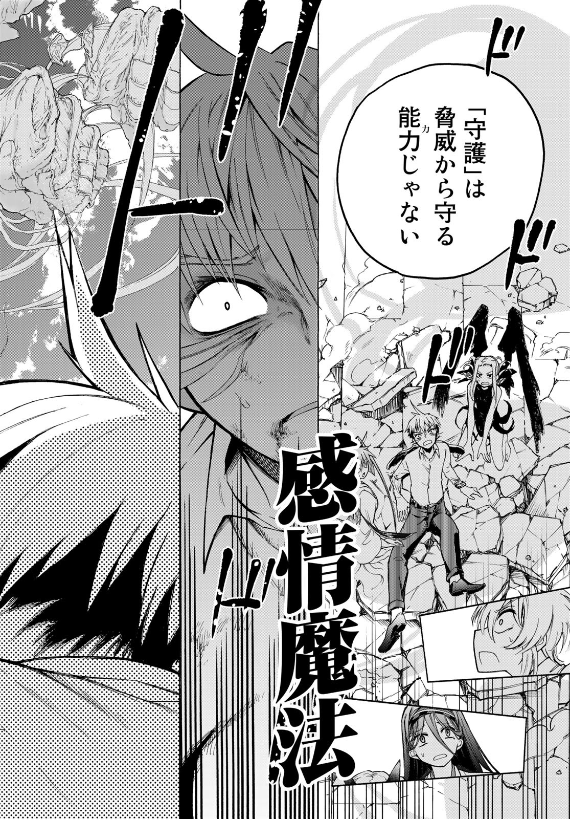 Kuchiutsushi no Majo-tachi Chapter 8 page 26 - nihonkuni.com