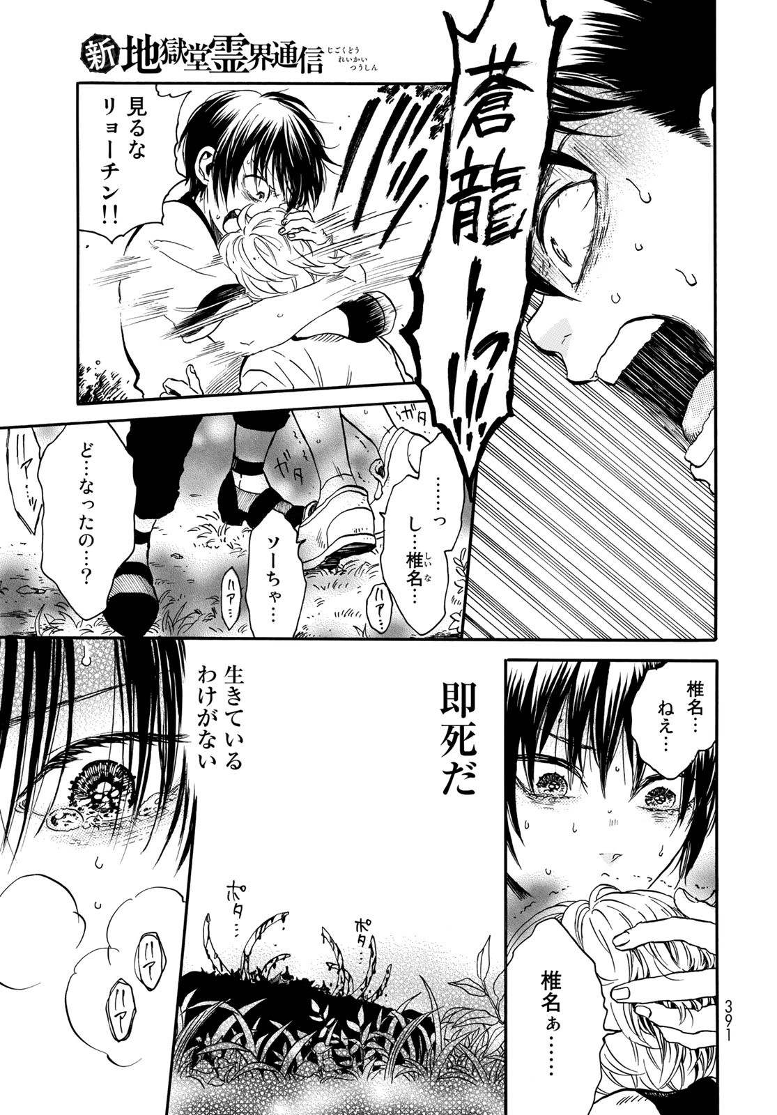 Jigokudou Reikai Tsuushin Chapter 3 page 19 - nihonkuni.com