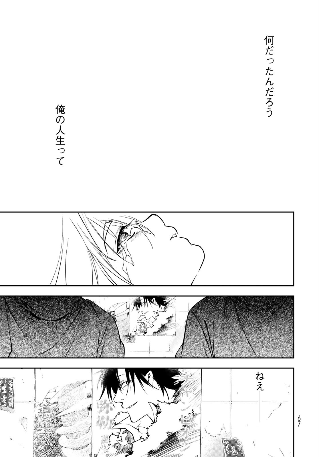 Rokudo Struggle Chap 1 - Pic 65