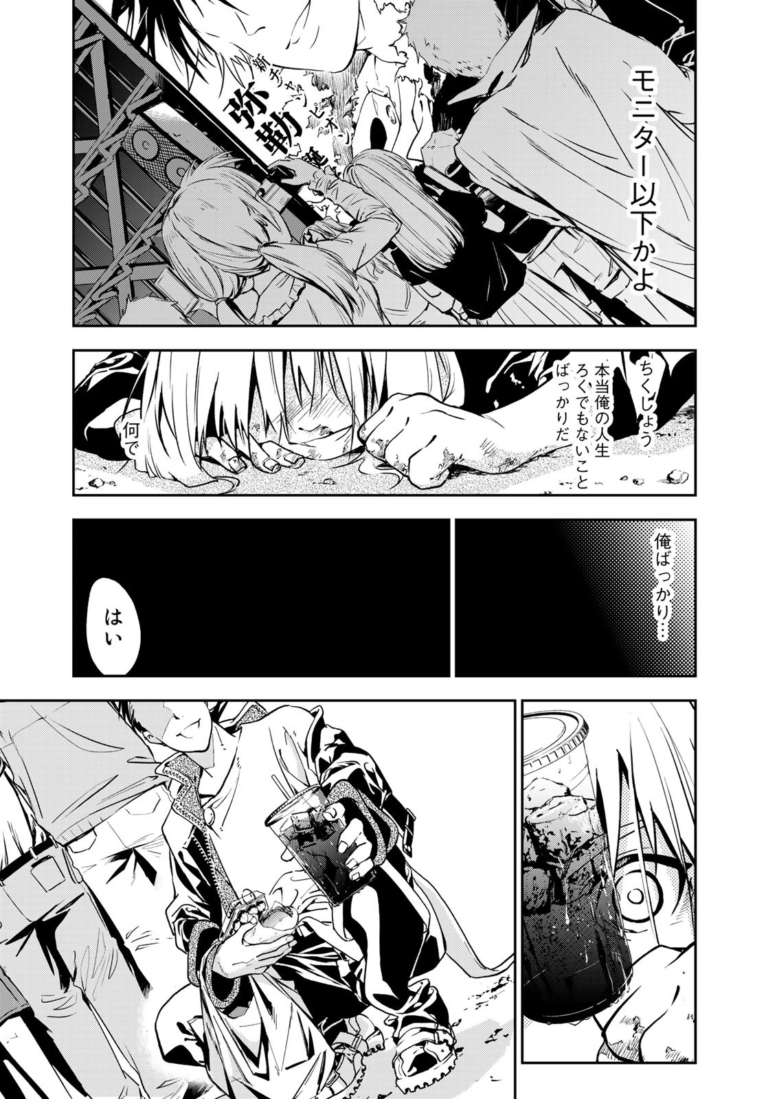 Rokudo Struggle Chap 1 - Pic 33