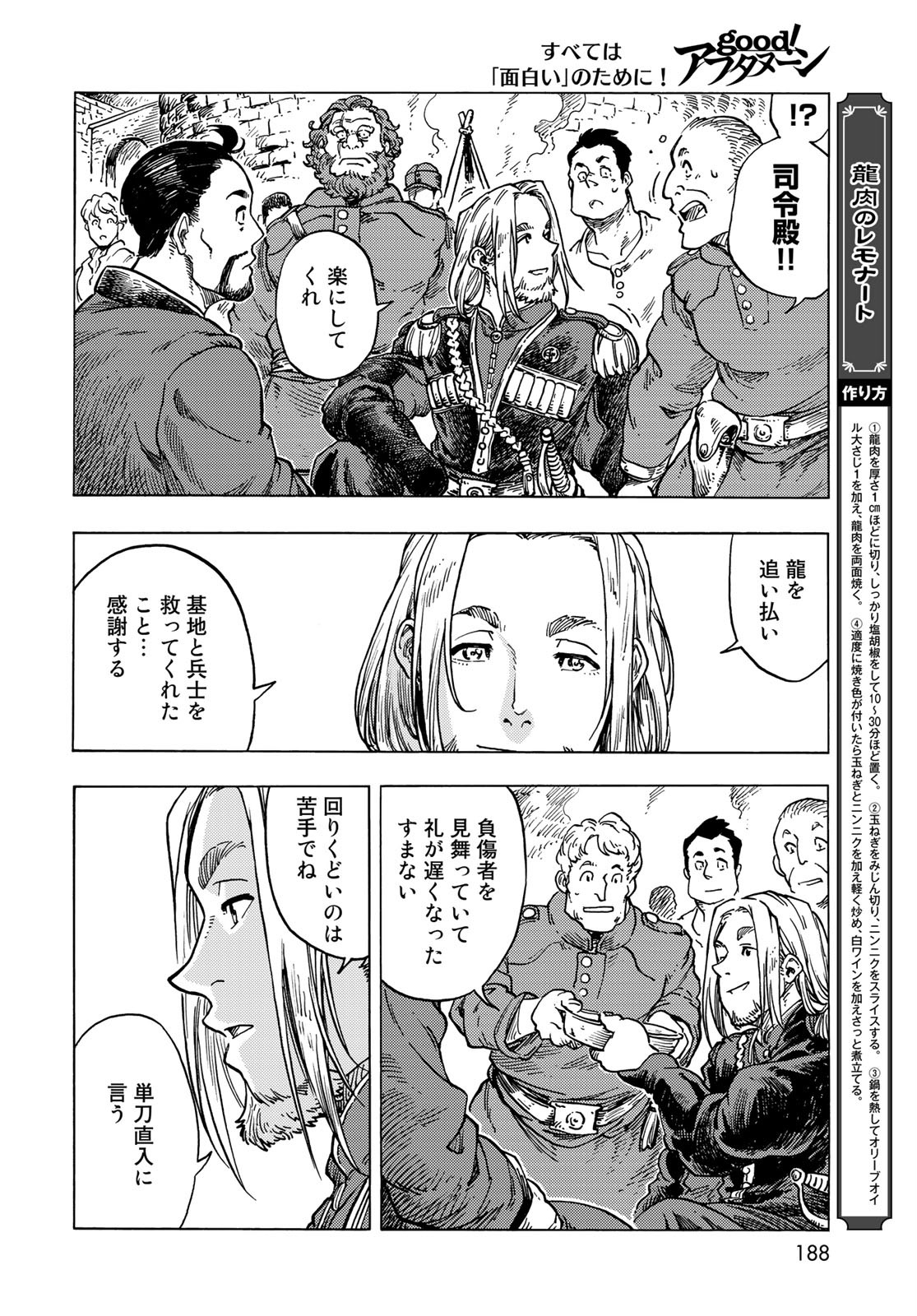 KUUTEI DRAGONS Chapter 56 - Page 14