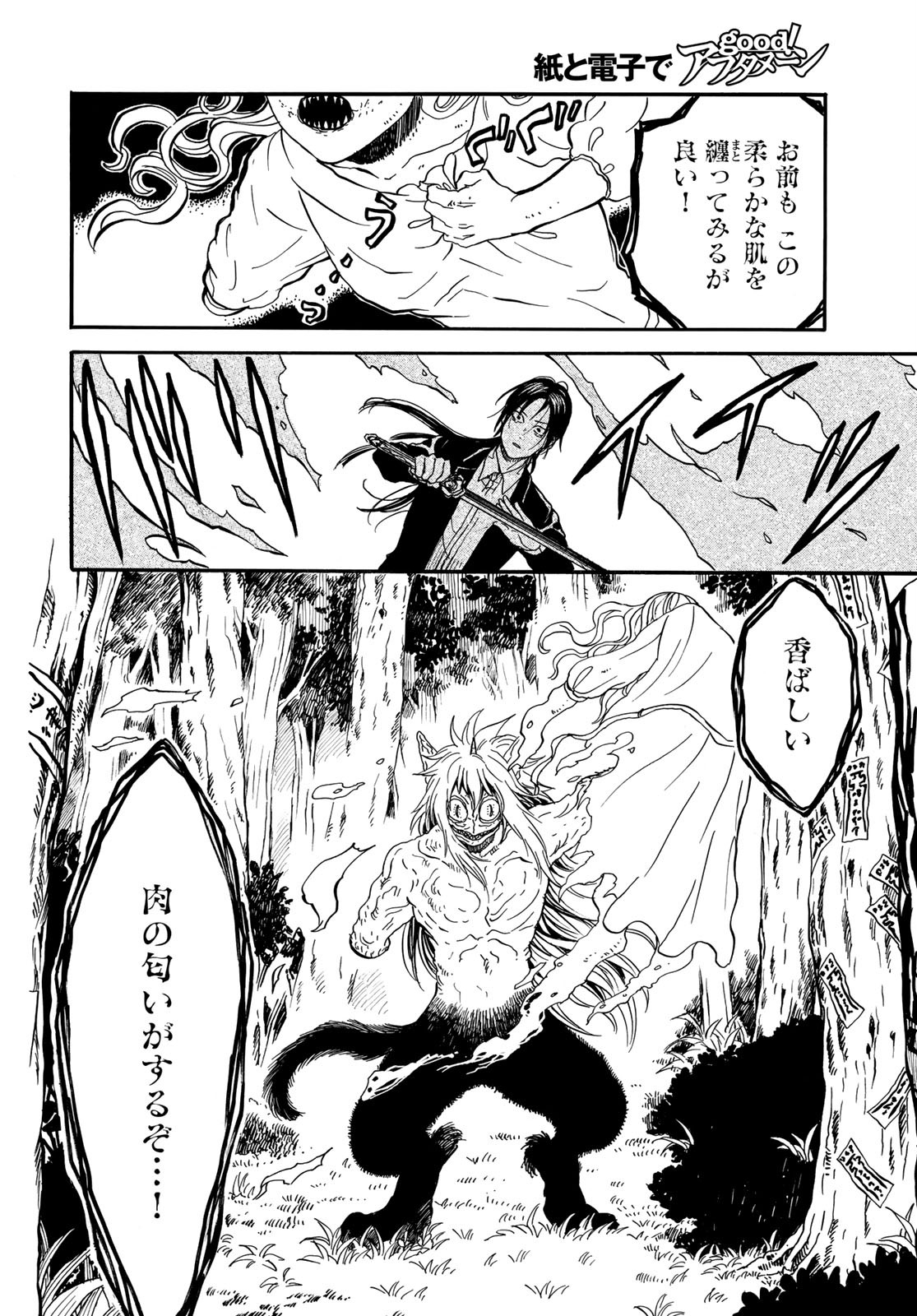 Jigokudou Reikai Tsuushin Chapter 3 page 4 - nihonkuni.com