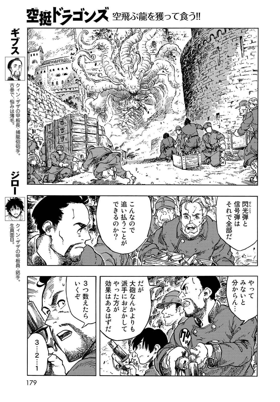KUUTEI DRAGONS Chapter 56 - Page 5