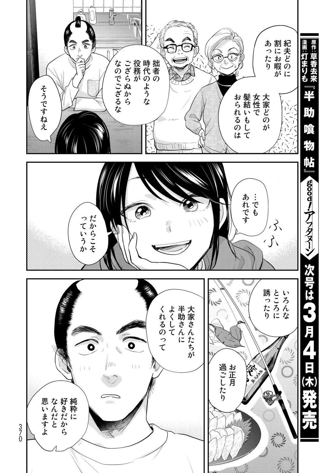 Hansuke Kuimonochou Chap 30 - Pic 30