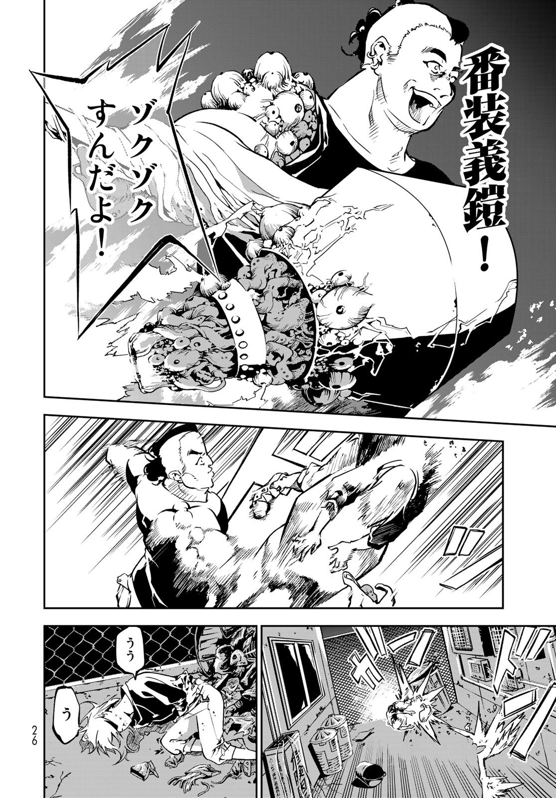 Rokudo Struggle Chap 1 - Pic 24