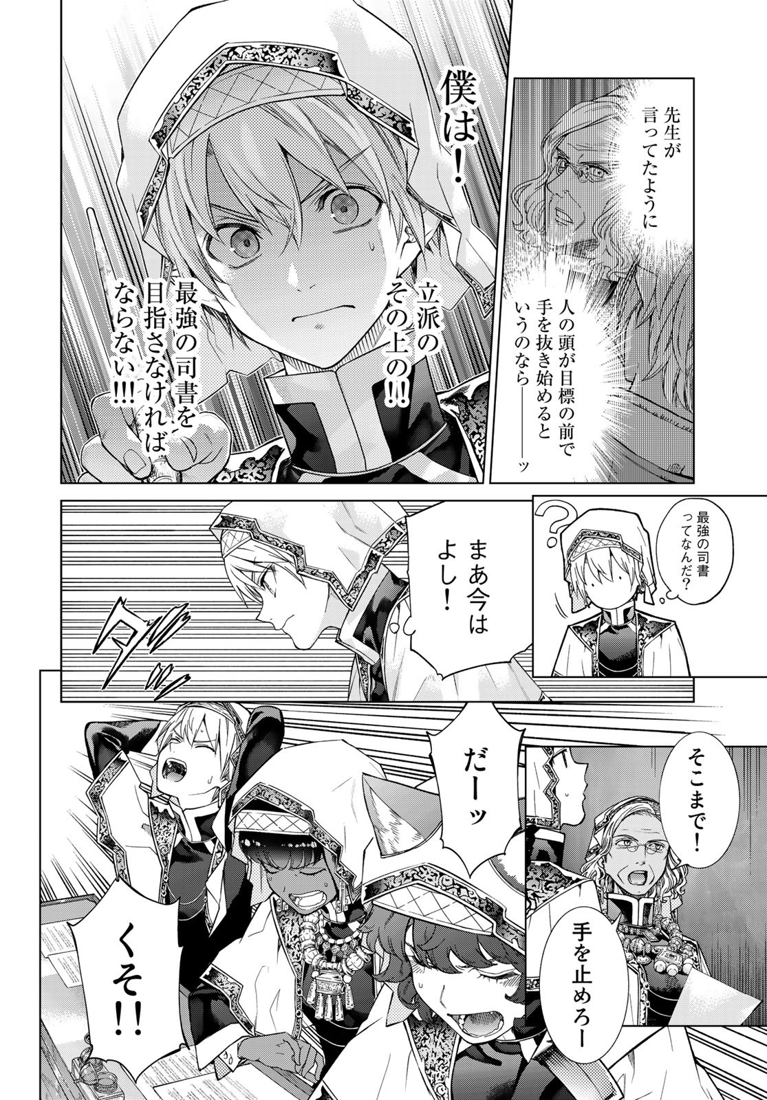 TOSHOKAN NO DAIMAJUTSUSHI Chapter 27 - Page 14