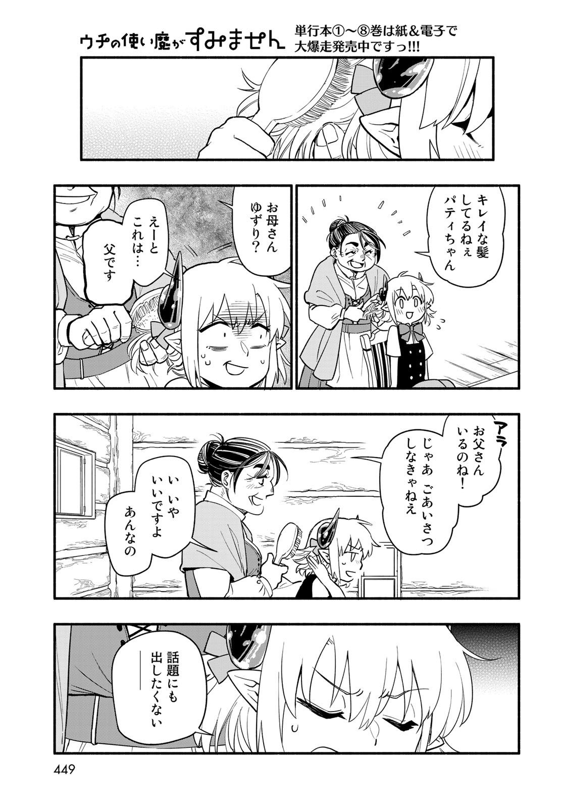 Uchi no Tsukaima ga Sumimasen Chapter 62 page 19 - nihonkuni.com