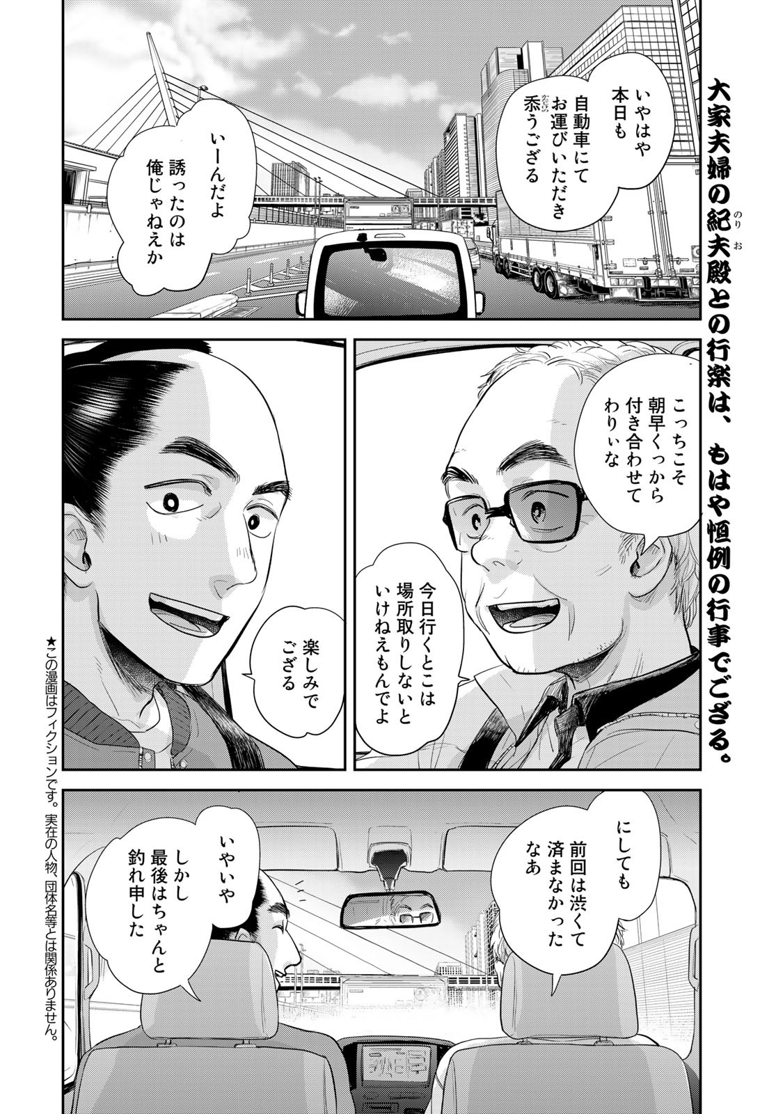 Hansuke Kuimonochou Chap 30 - Pic 2