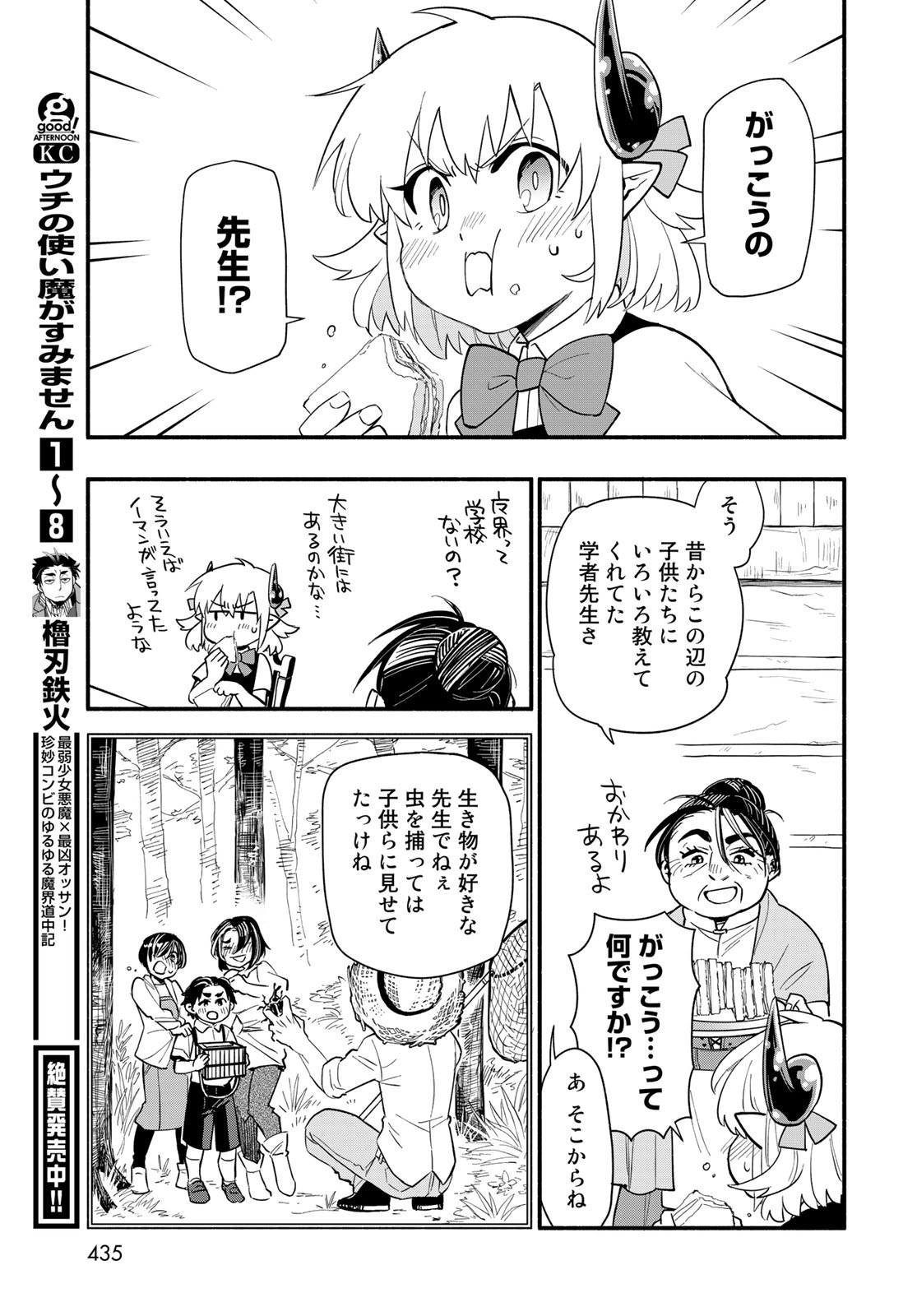 Uchi no Tsukaima ga Sumimasen Chapter 62 page 5 - nihonkuni.com