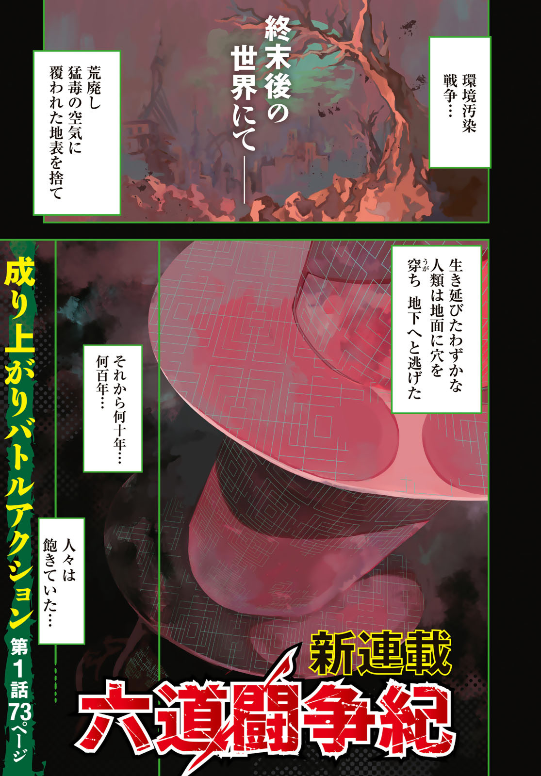 Rokudo Struggle Chap 1 - Pic 1